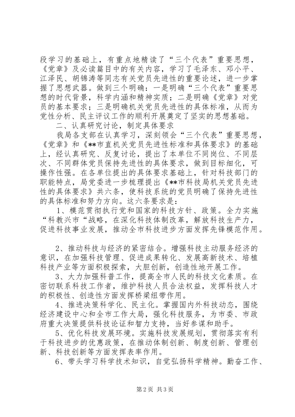 2024年先教活动第二阶段党支部对党员评议意见_第2页