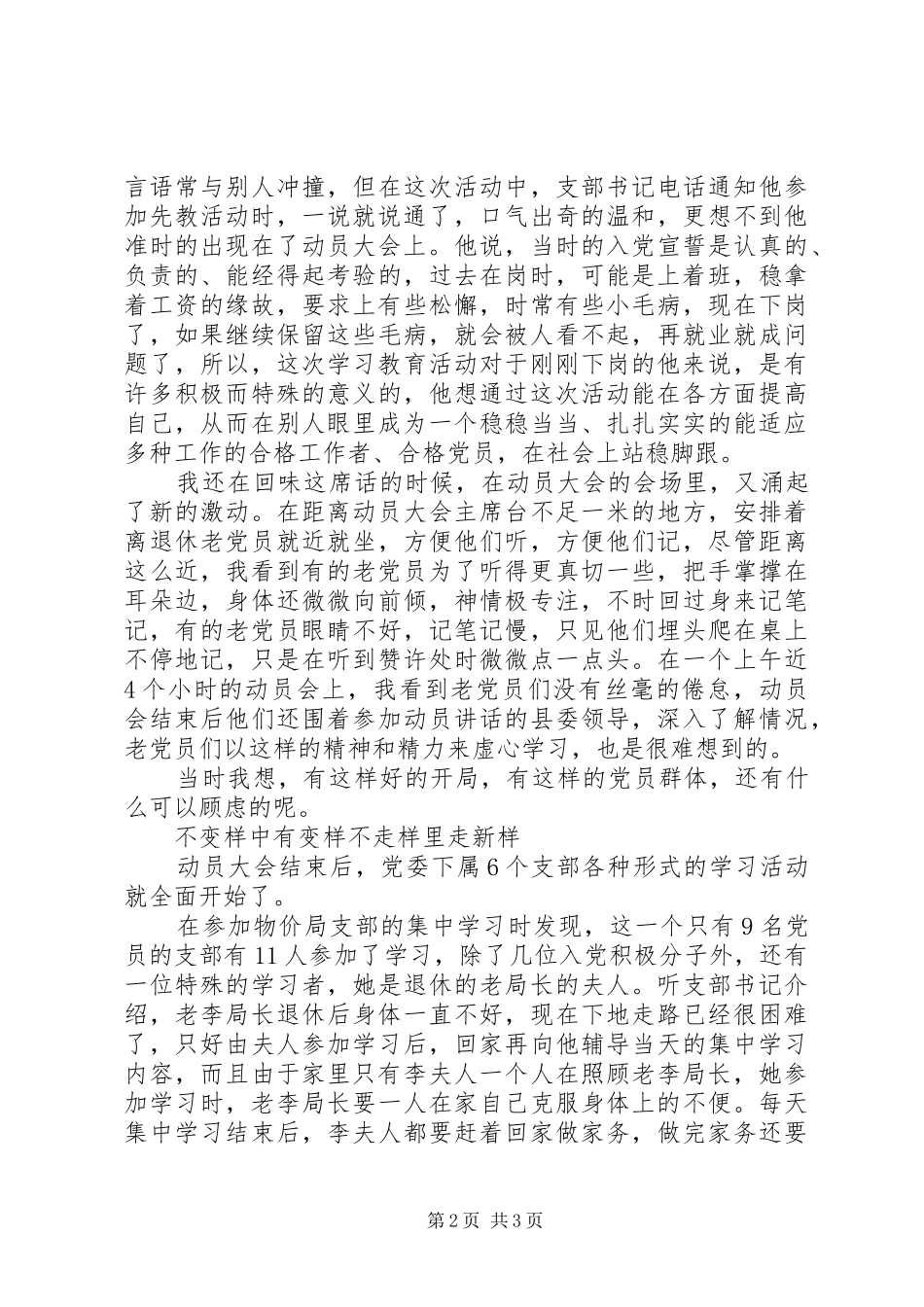 2024年先教活动典型材料_第2页