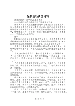 2024年先教活动典型材料