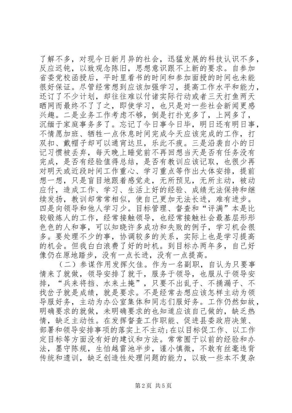 2024年先教活动个人党性分析材料_第2页