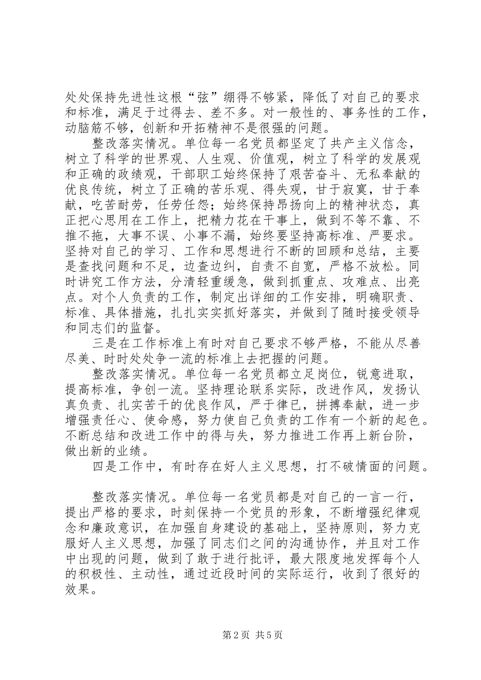 2024年先教活动巩固和扩大整改成果工作总结_第2页