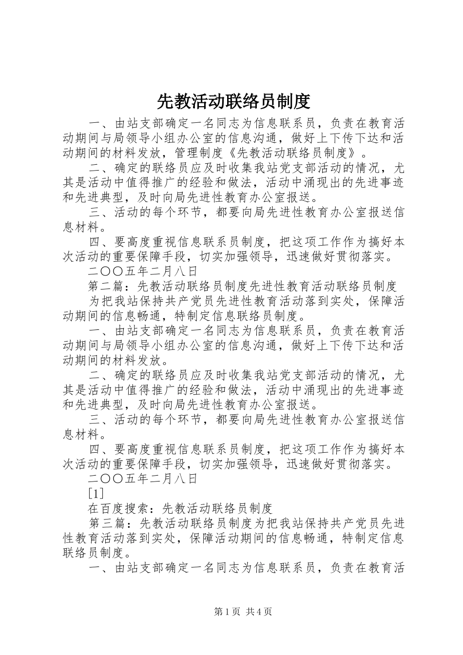 2024年先教活动联络员制度_第1页