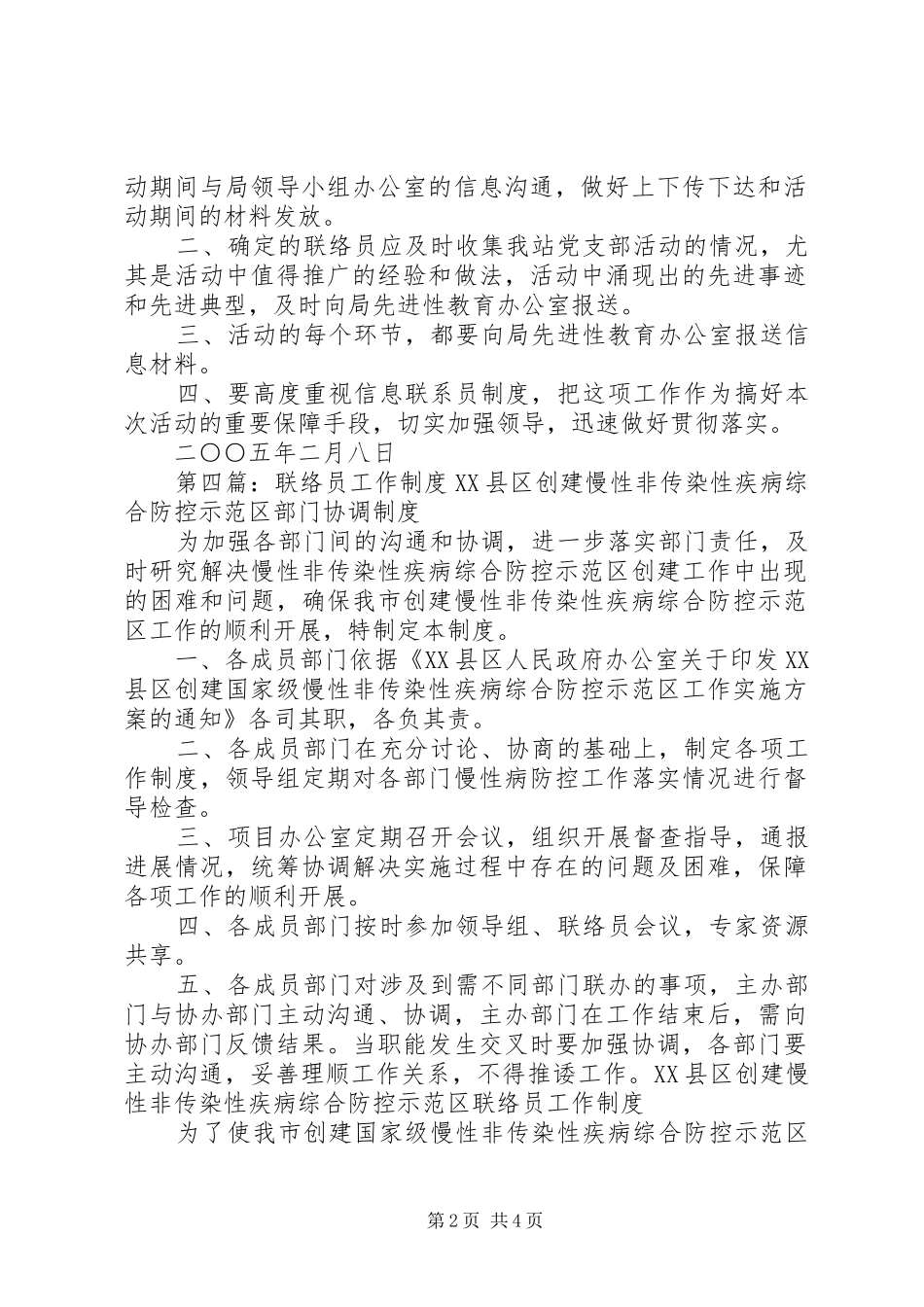 2024年先教活动联络员制度_第2页