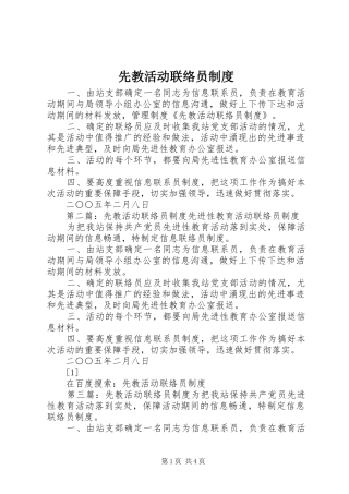 2024年先教活动联络员制度