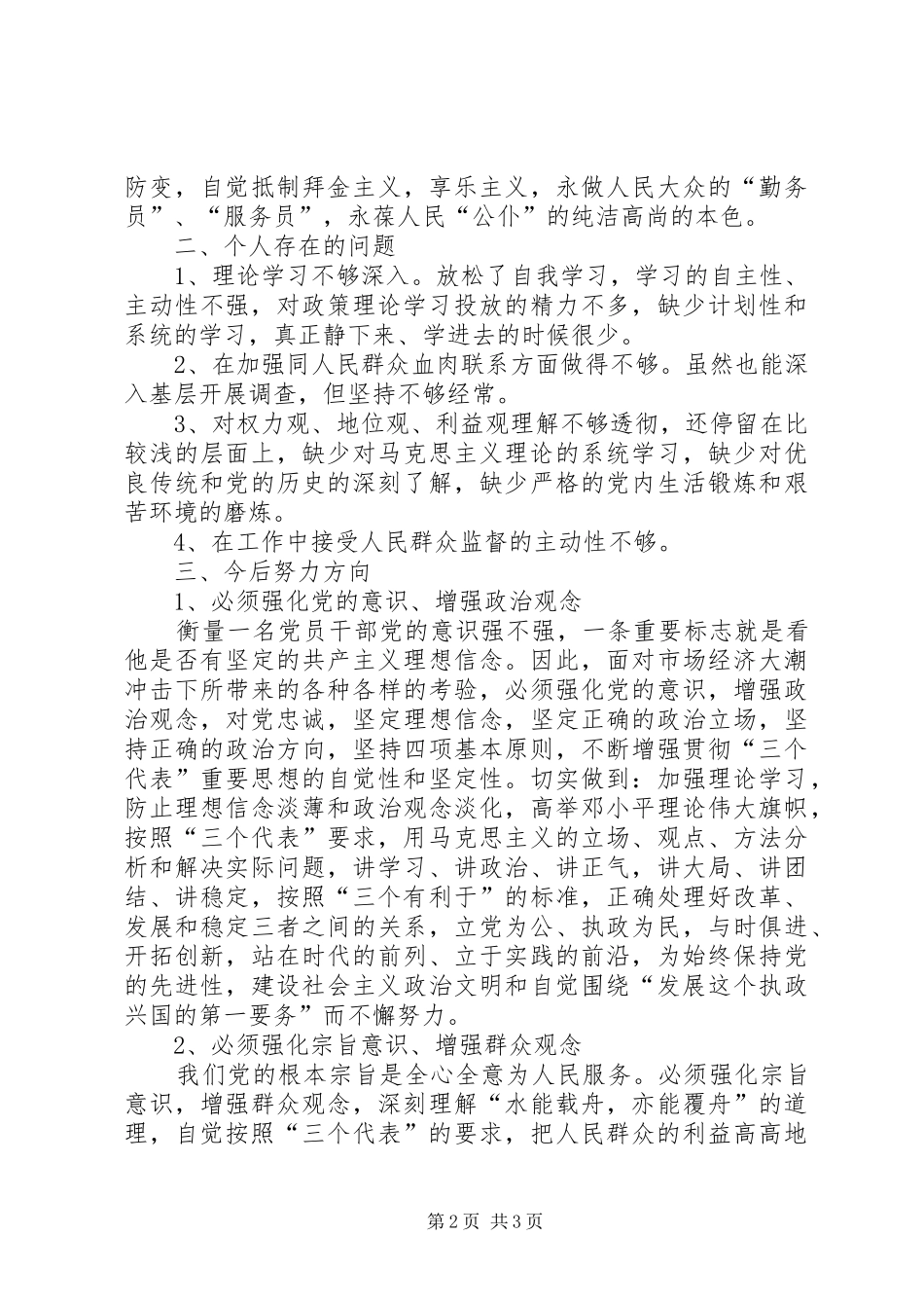 2024年先教活动三观教育专题剖析材料_第2页