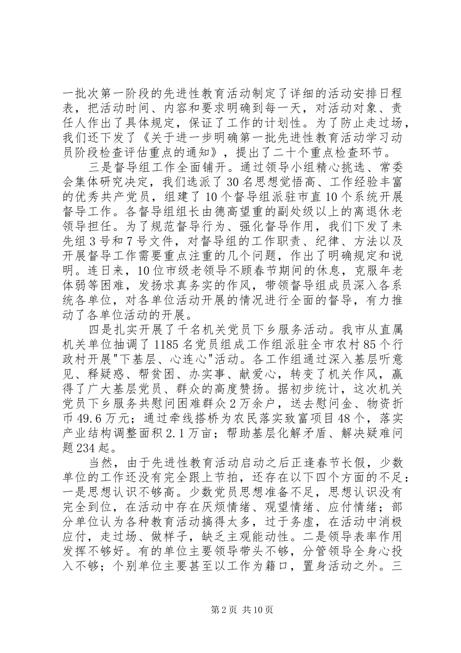 2024年先教活动学习动员阶段转段调度会的致辞_第2页