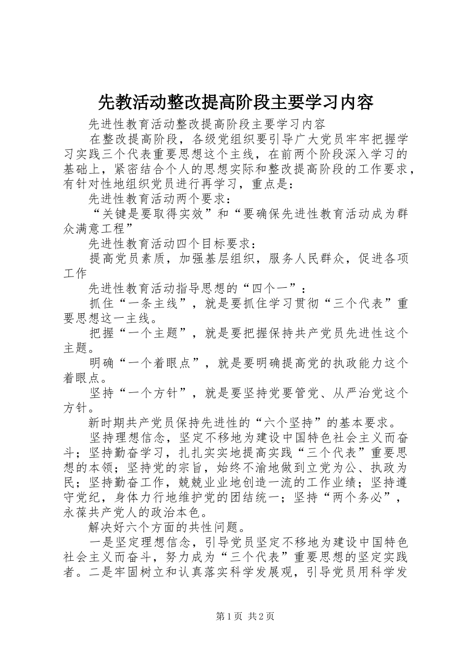 2024年先教活动整改提高阶段主要学习内容_第1页