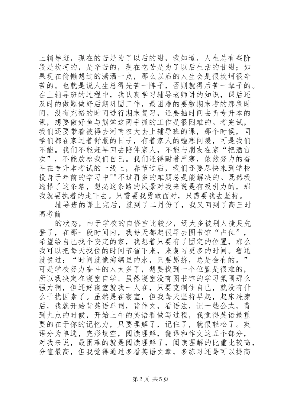 2024年我的专升本学习心得_第2页