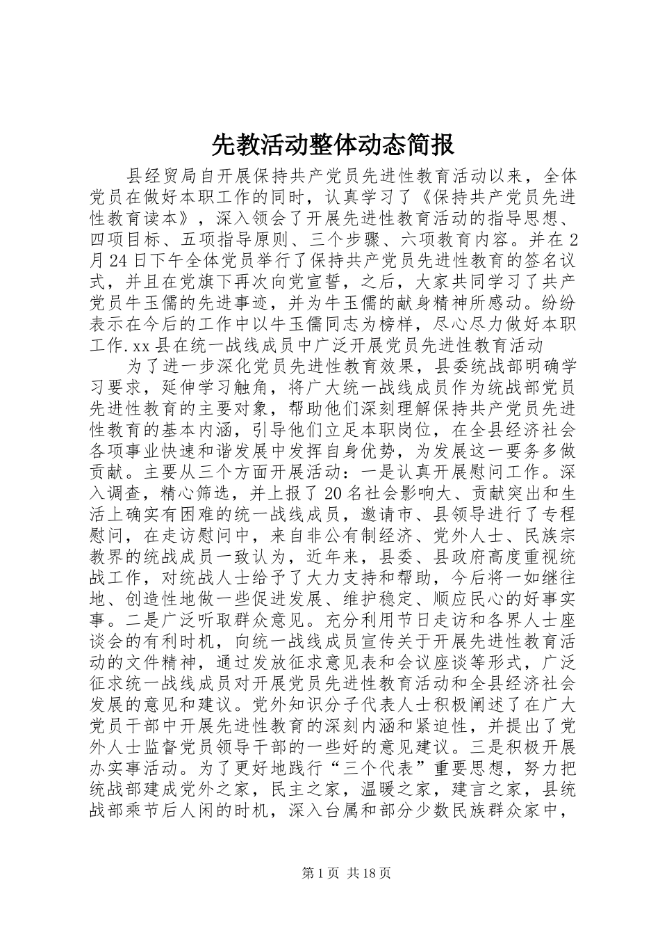 2024年先教活动整体动态简报_第1页