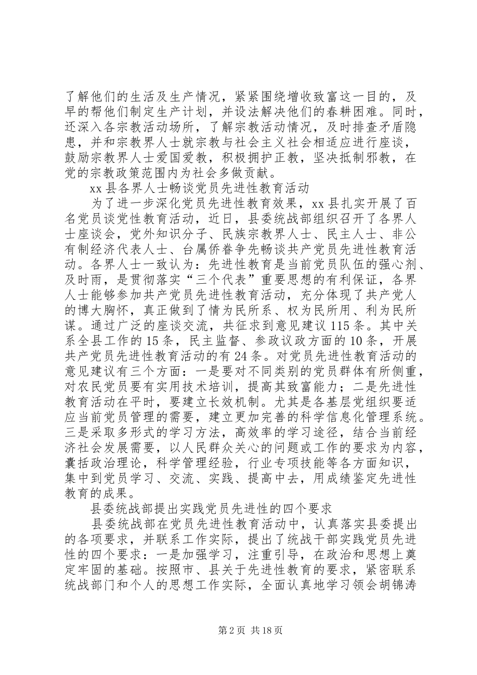 2024年先教活动整体动态简报_第2页