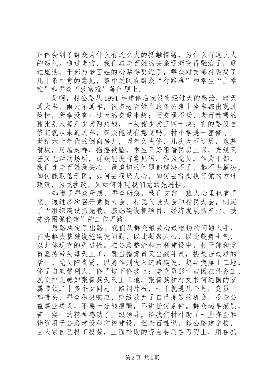 2024年先教活动中后进村转化情况汇报材料_第2页