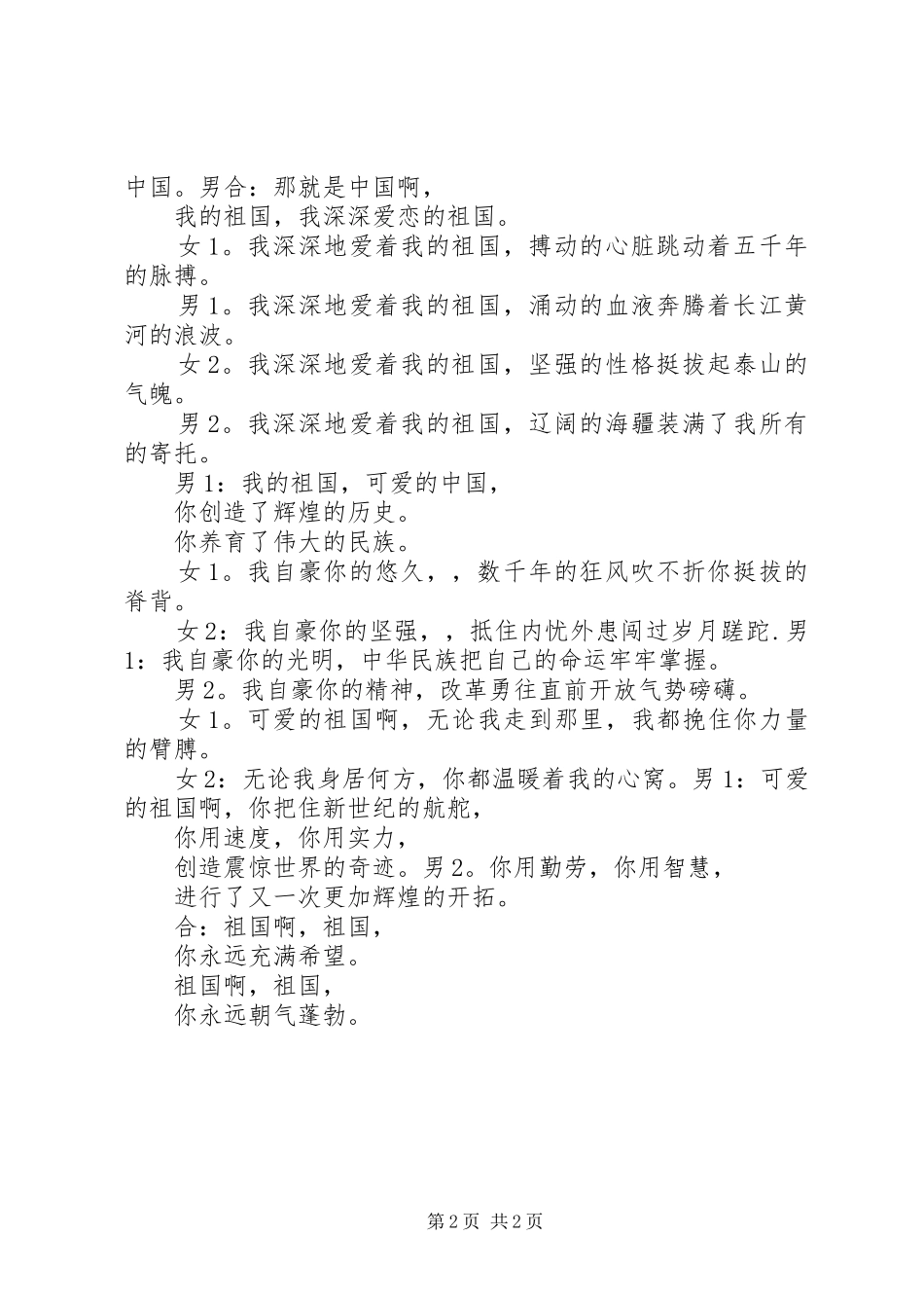 2024年我的祖国演讲稿_第2页