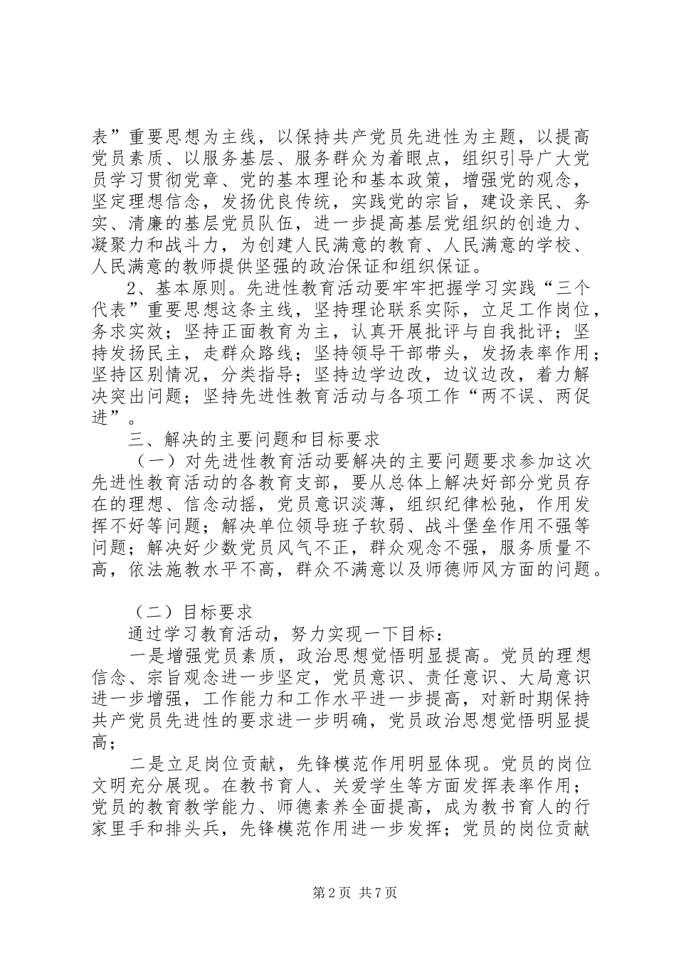 2024年先教领导小组办公室工作制度_第2页