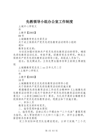 2024年先教领导小组办公室工作制度