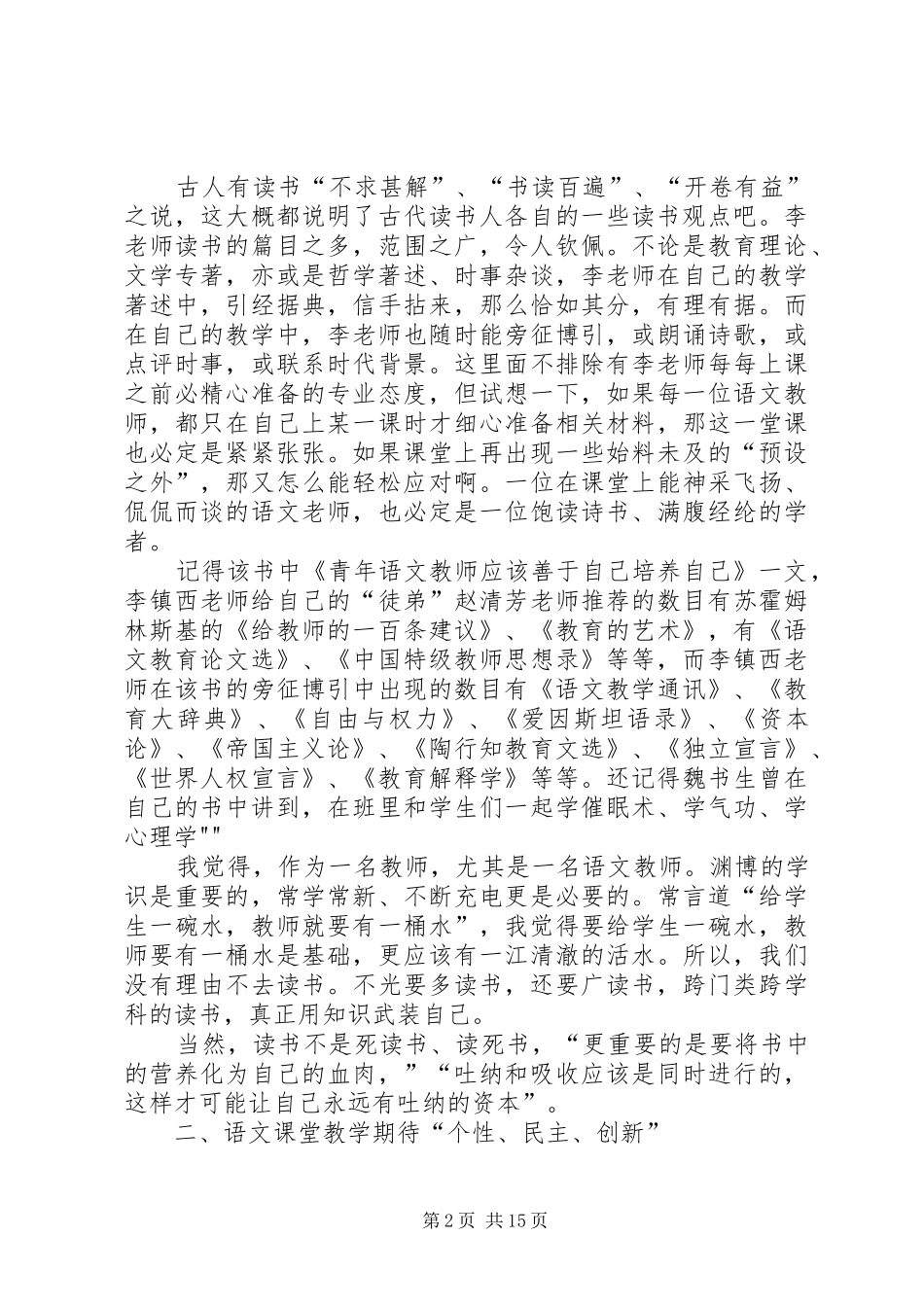 2024年我读李镇西我的教学笔记有感_第2页