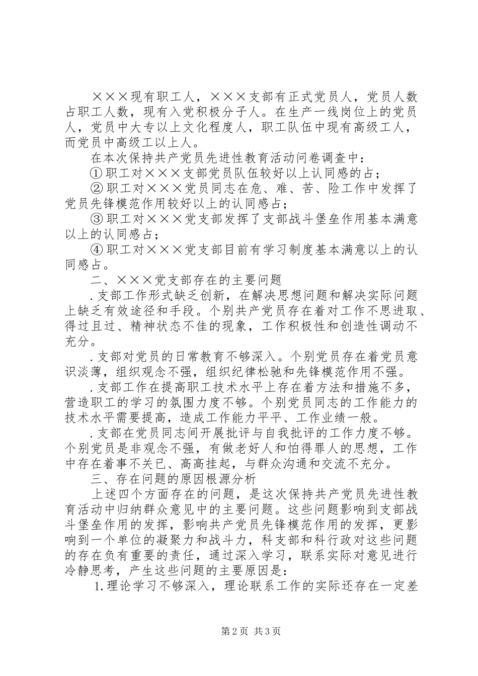 2024年先教剖析材料党支部范例版_第2页