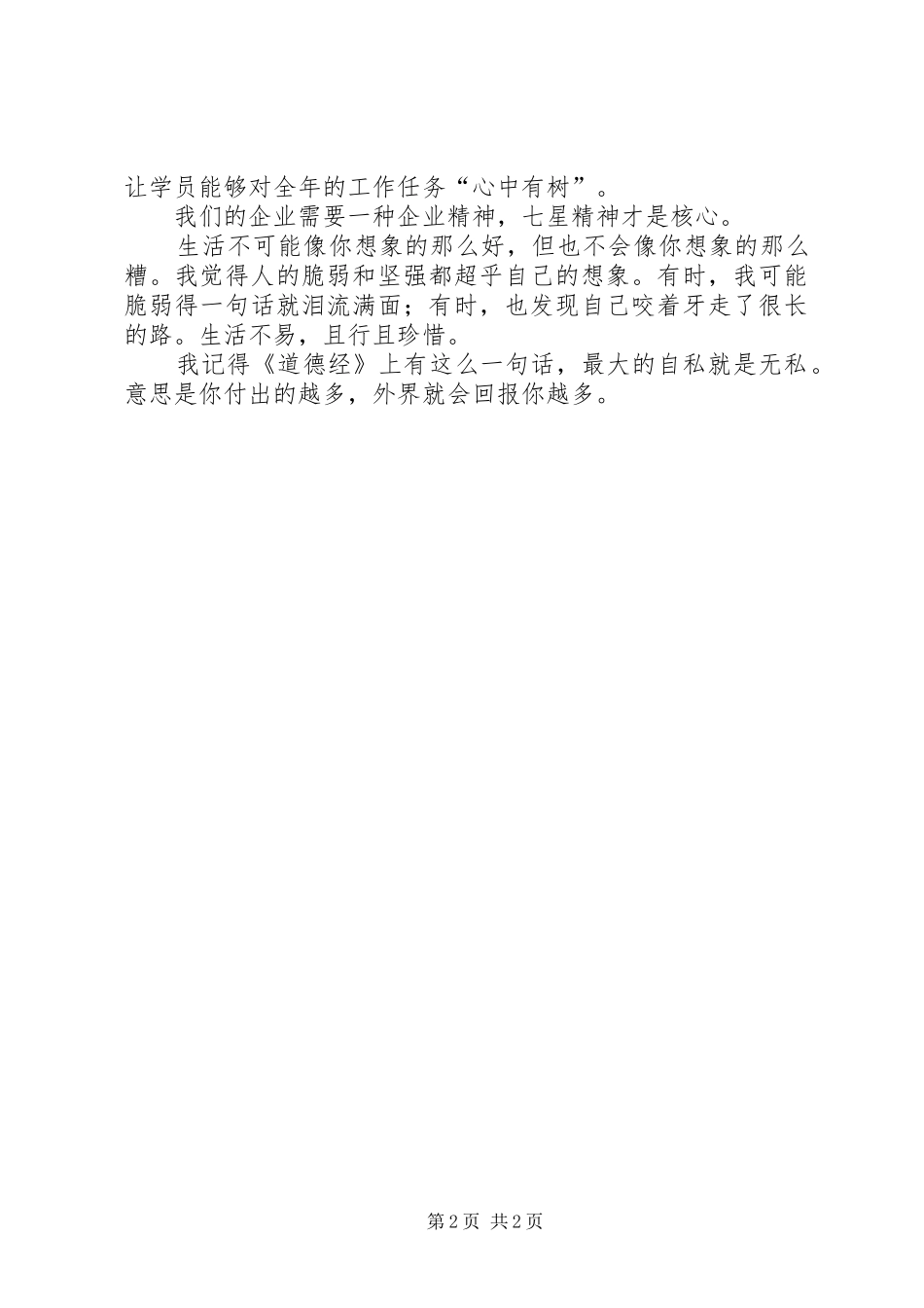 2024年我读万达工作法_第2页