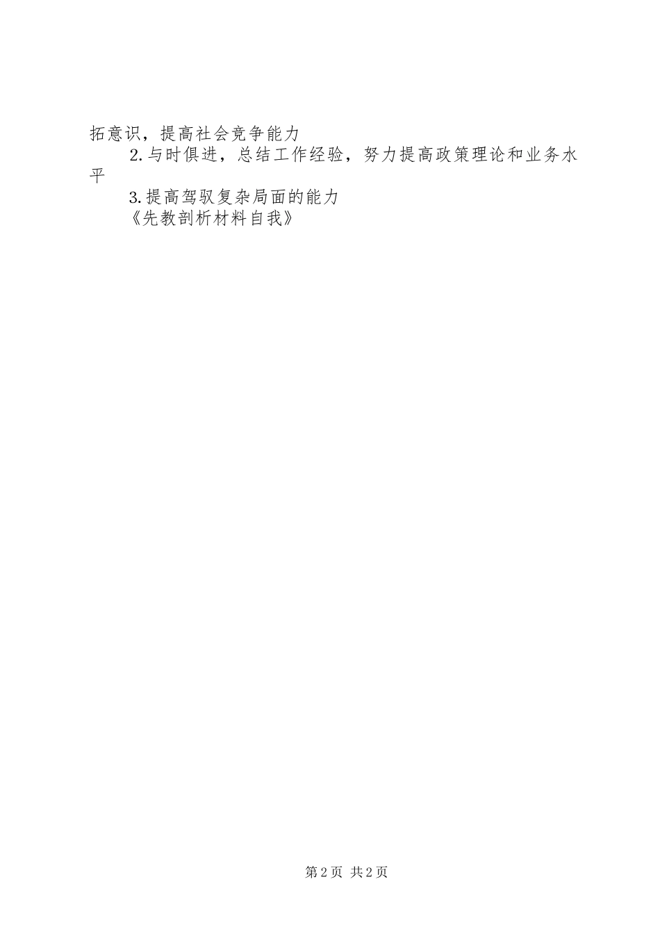 2024年先教剖析材料自我_第2页