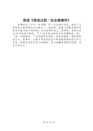 2024年我读我说过我一定会谢谢你