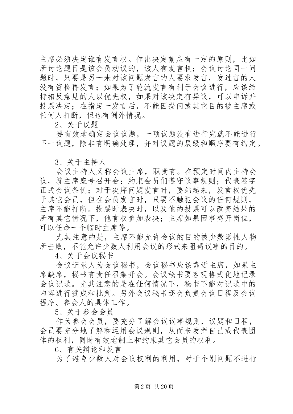 2024年我读议事规则体会_第2页