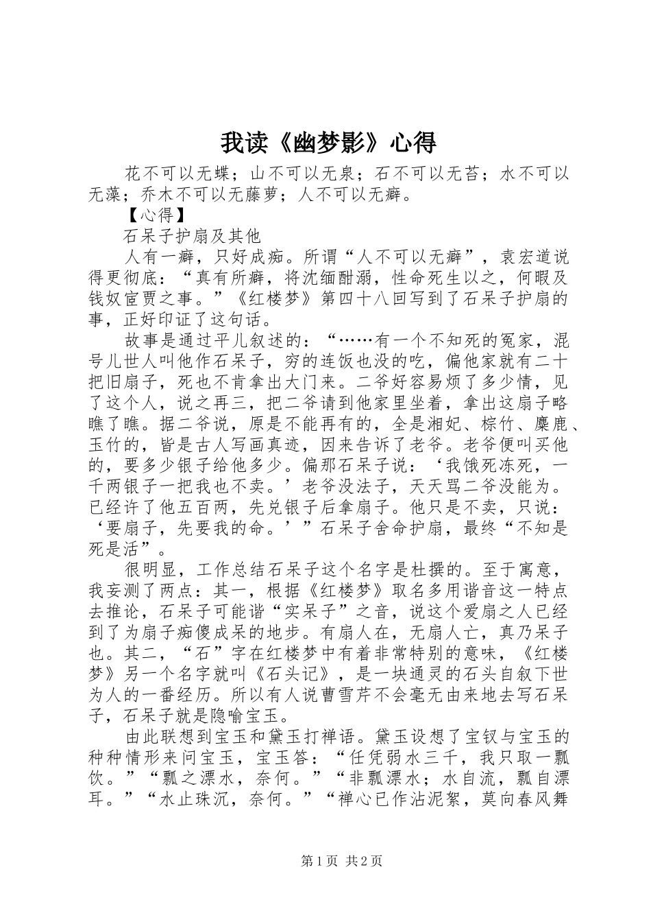 2024年我读幽梦影心得_第1页