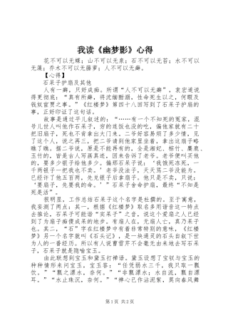 2024年我读幽梦影心得