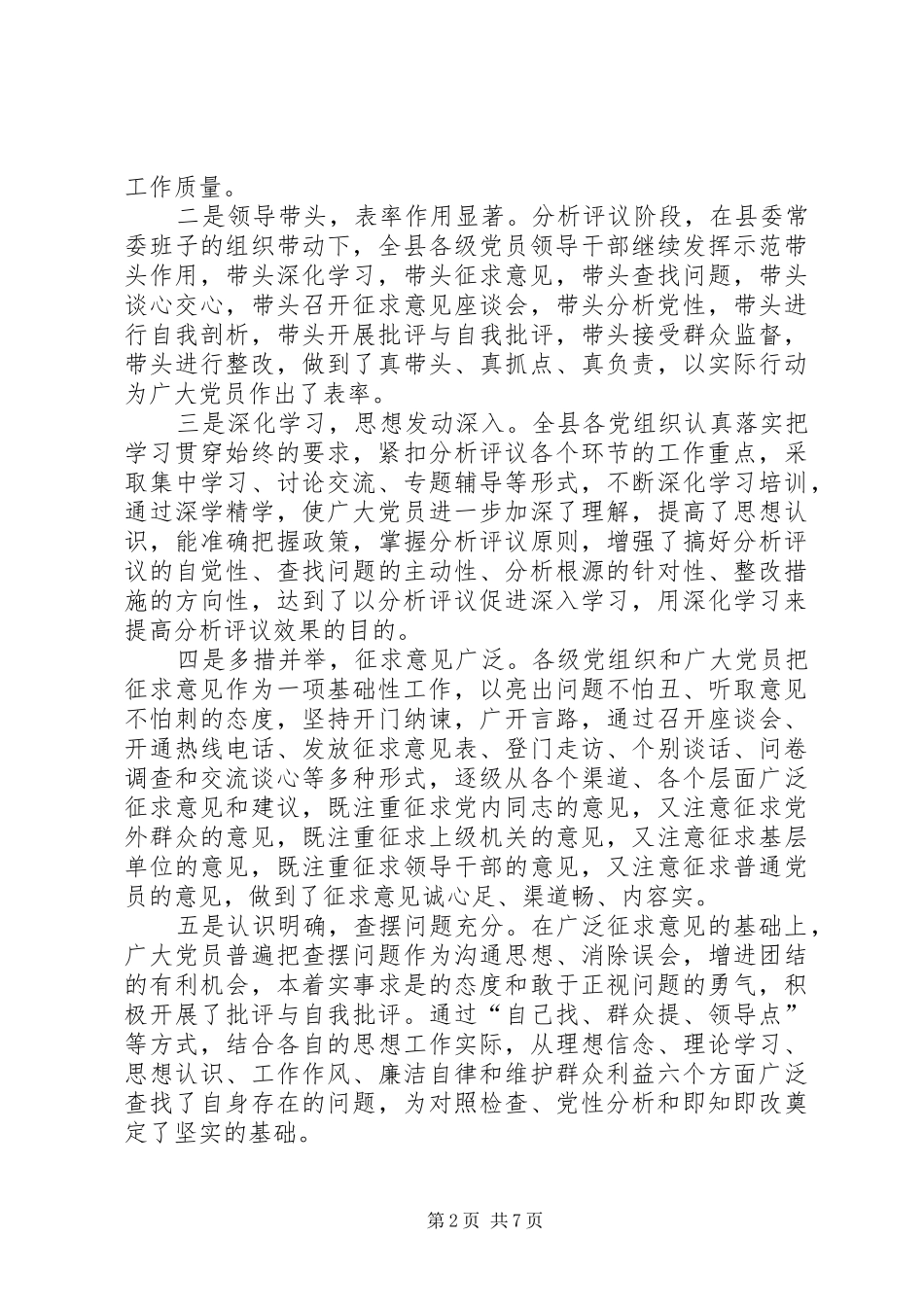 2024年先教整改提高阶段工作部署会议上致辞_第2页