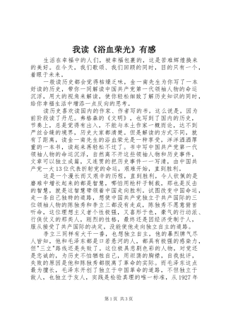 2024年我读浴血荣光有感