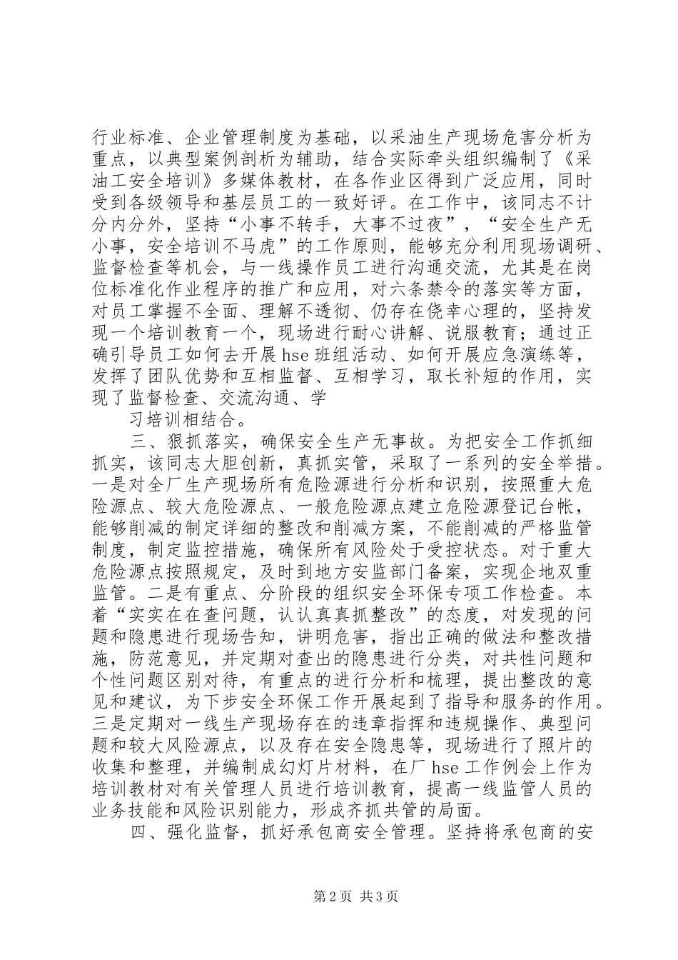 2024年先进安全管理者推荐材料_第2页