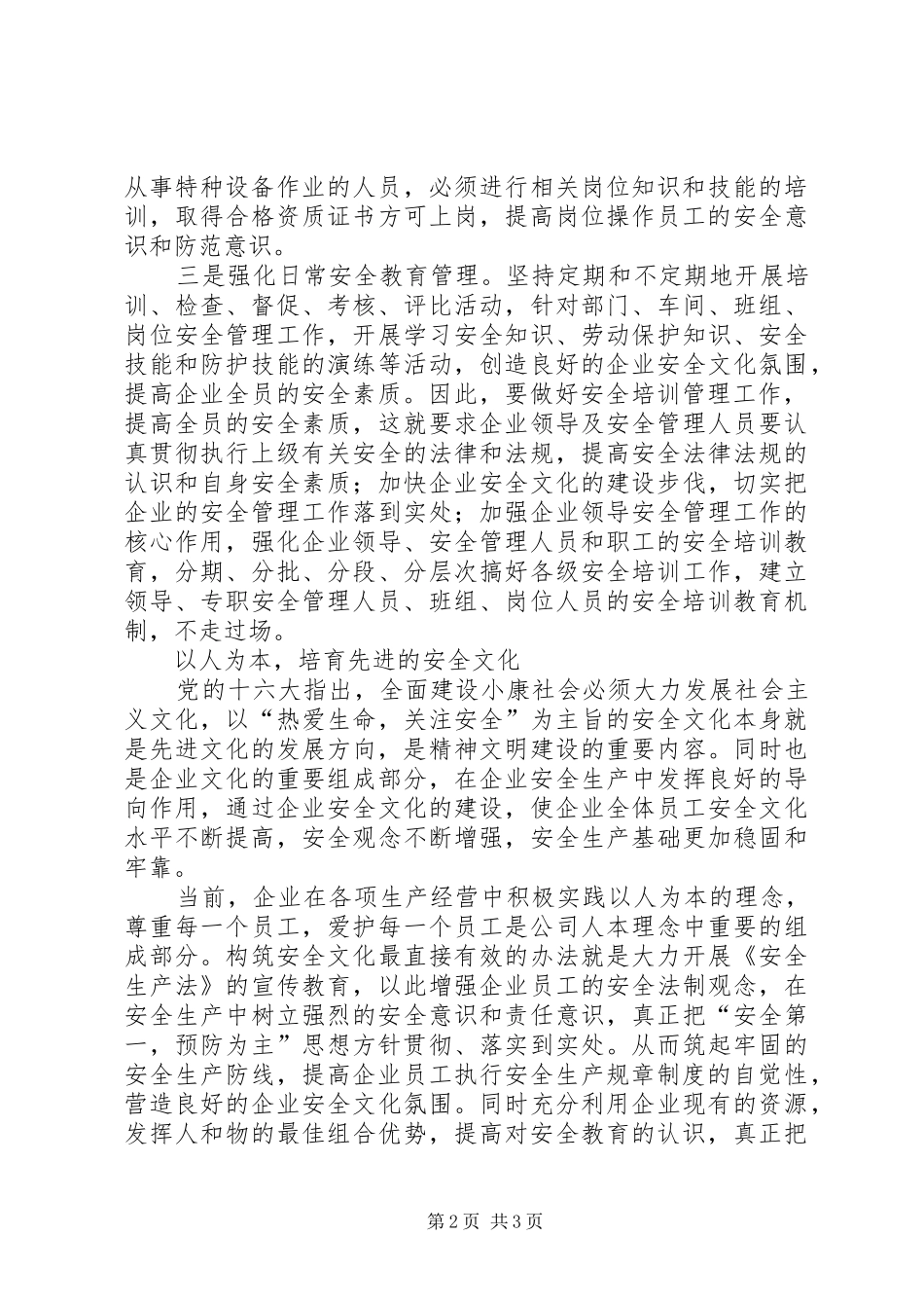 2024年先进安全文化工作探索_第2页