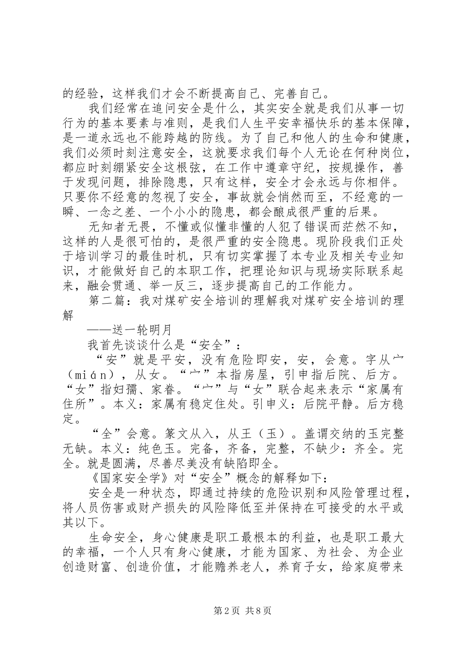 2024年我对安全的理解_第2页