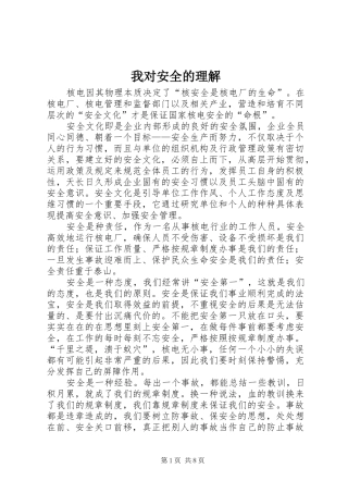 2024年我对安全的理解