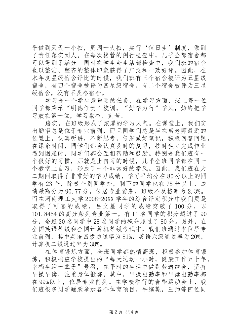 2024年先进班集体标兵申请书_第2页