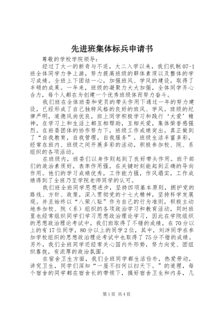 2024年先进班集体标兵申请书