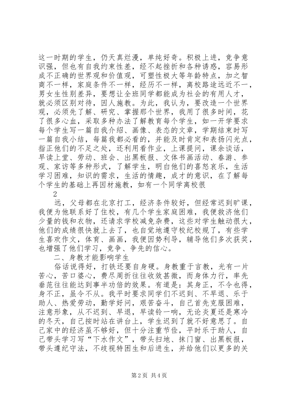 2024年先进班集体材料_第2页