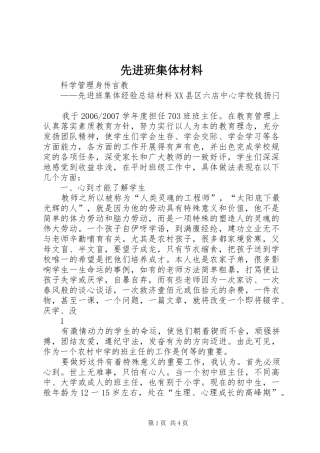 2024年先进班集体材料