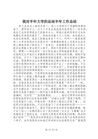 2024年我对半年大学的总结半年工作总结