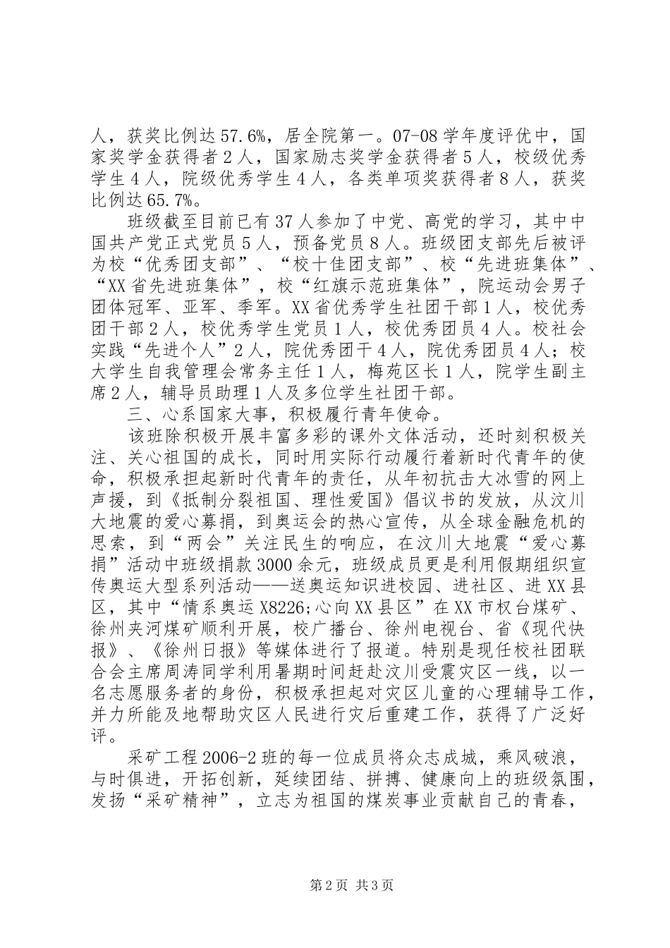 2024年先进班集体采矿班事迹材料_第2页