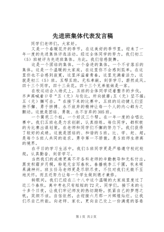 2024年先进班集体代表讲话稿