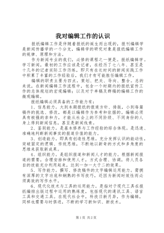 2024年我对编辑工作的认识