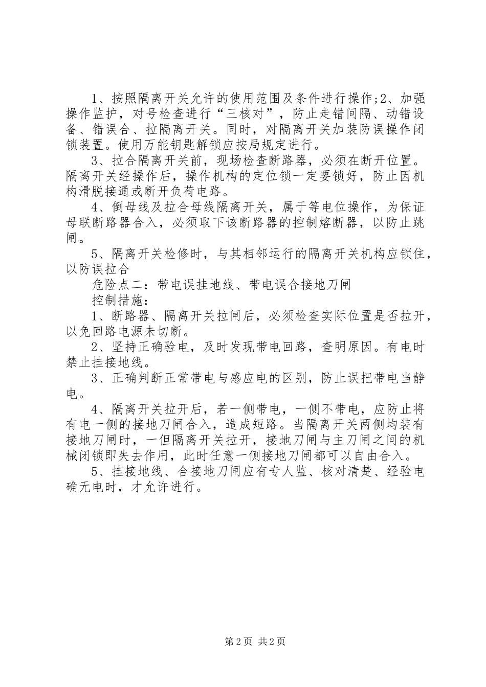 2024年我对变电安全运行的危险点分析和预控措施的理解_第2页