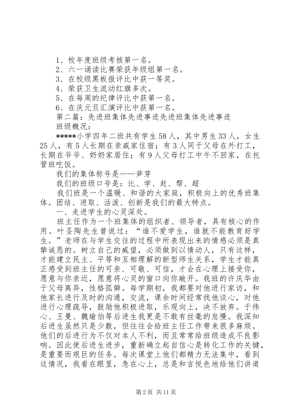 2024年先进班集体的先进事迹材料_第2页