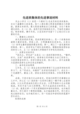 2024年先进班集体的先进事迹材料