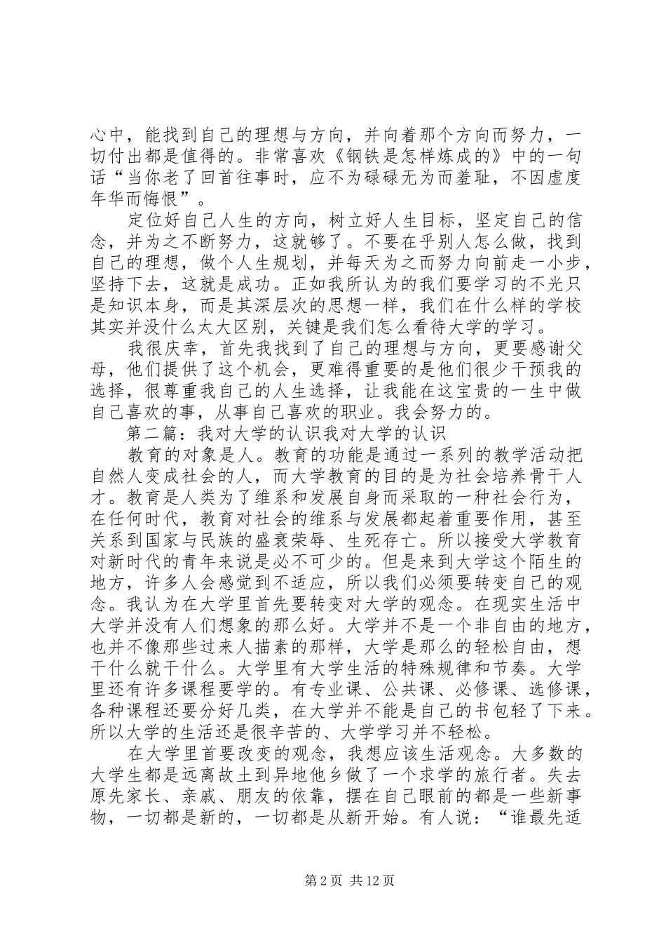 2024年我对大学学习的认识_第2页