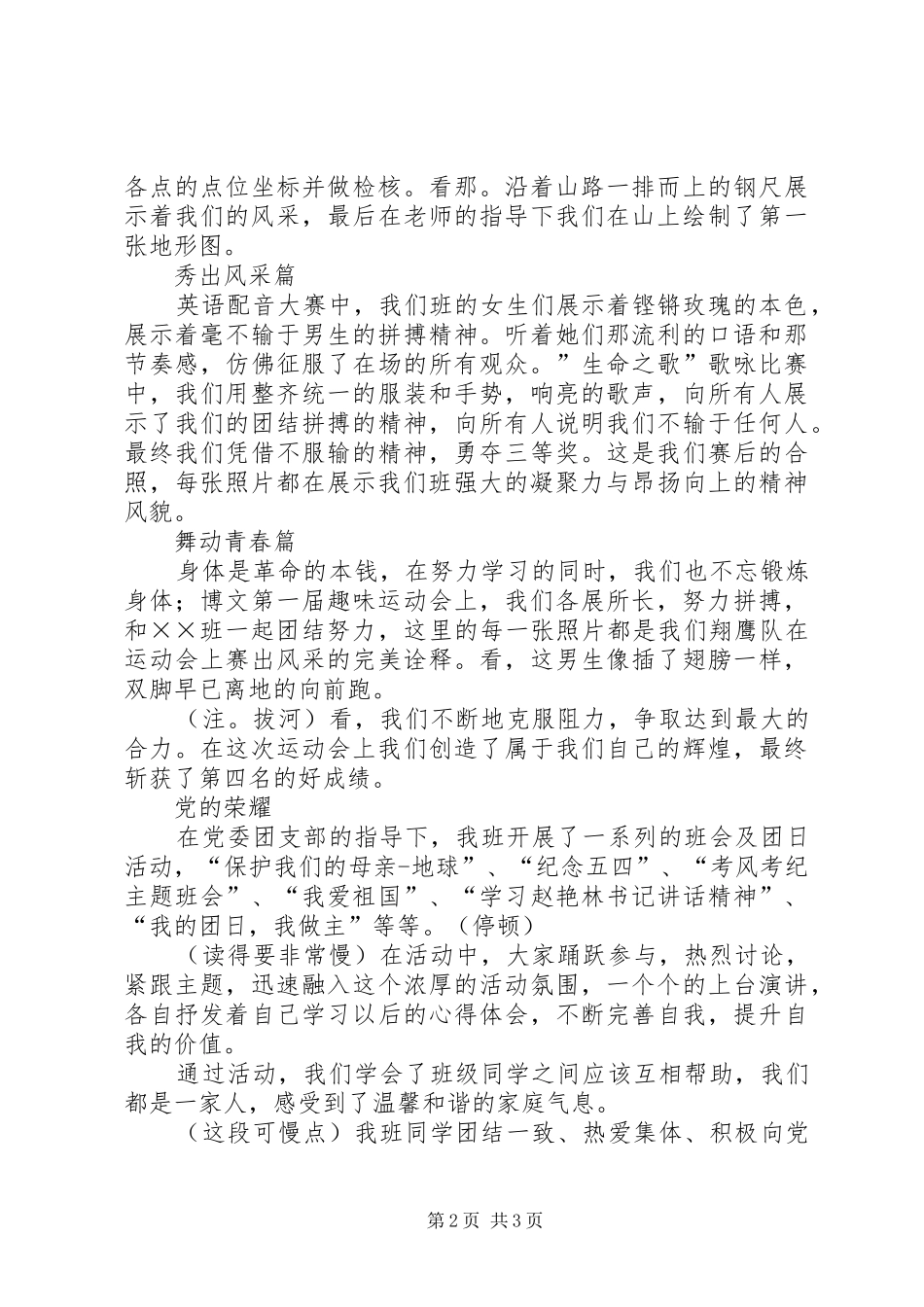 2024年先进班集体评选演讲稿_第2页