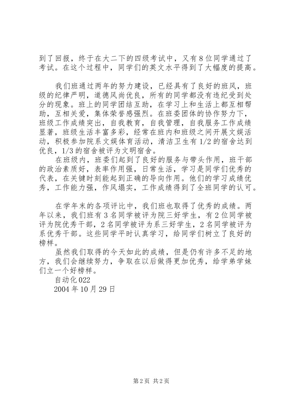 2024年先进班集体申报材料范文_第2页