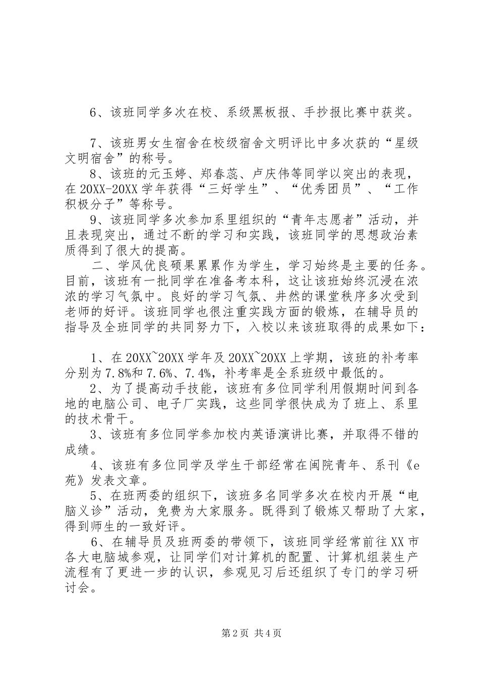 2024年先进班集体申报材料开拓创新与时俱进_第2页