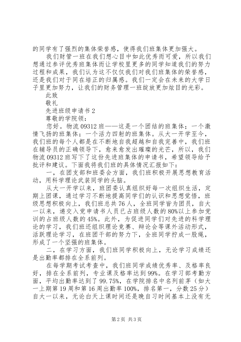 2024年先进班集体申报书_第2页