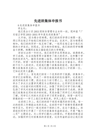 2024年先进班集体申报书