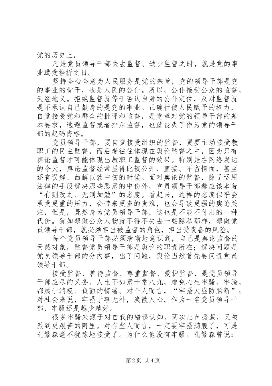 2024年我对党员领导干部作风问题认识_第2页